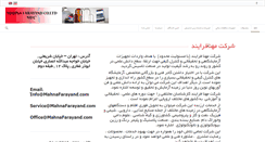 Desktop Screenshot of mahnafarayand.com